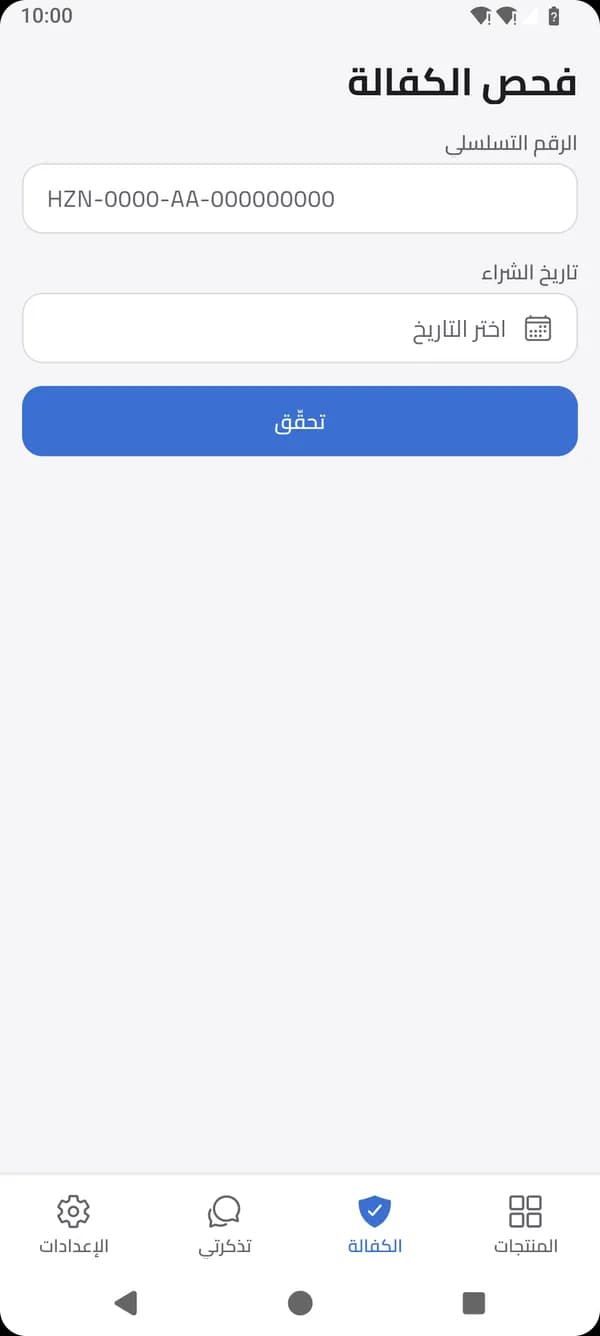 شاشة فحص الكفالة في هورايزن كير